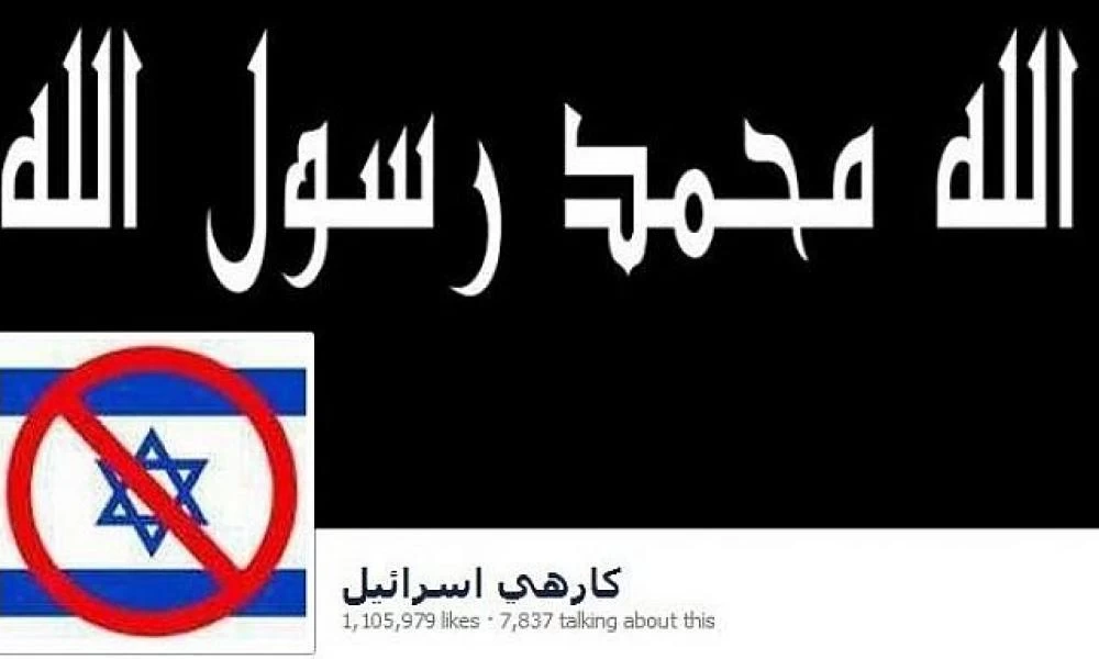 Μουσουλμανικός δάκτυλος! Το Facebook κλείνει σελίδα φιλική προς το Ισραήλ